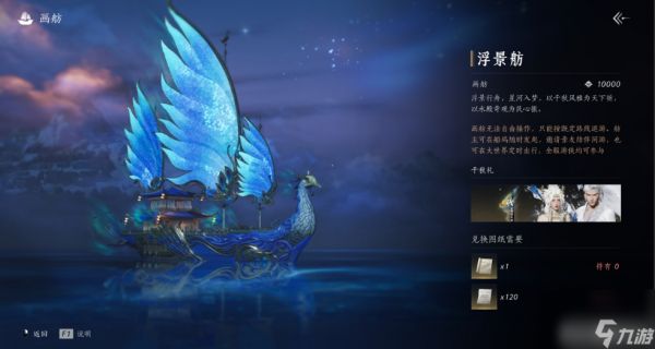 燕云十六声浮景星梦介绍