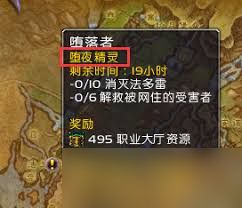 魔兽世界堕夜精灵声望怎么获取