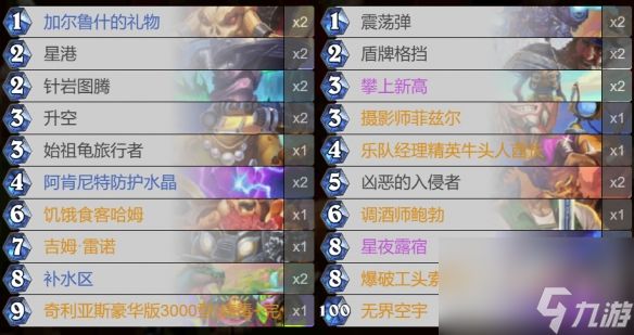 炉石传说星际英雄传星舰战卡组推荐