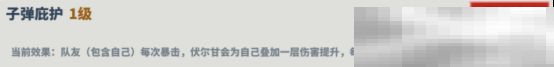 《超凡守卫战：守卫剑阁》伏尔甘角色技能介绍