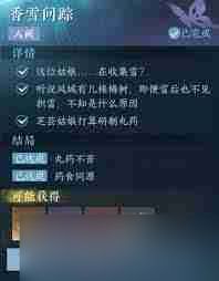 逆水寒手游香雪问踪任务完成攻略 逆水寒如何高效进行香雪问踪任务