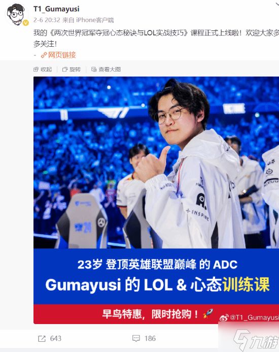 会有人买吗?《英雄联盟》双冠AD"小吕布"Gumayusi在失去首发后推销自己的LOL网课