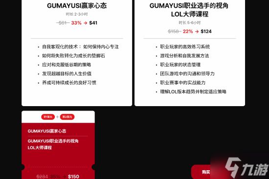 会有人买吗?《英雄联盟》双冠AD"小吕布"Gumayusi在失去首发后推销自己的LOL网课