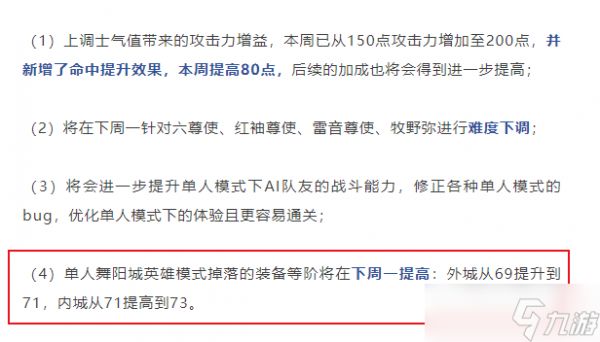 逆水寒【逆水寒盛夏攻略】舞阳城单人奖励提升，通关难度降低，本周必做事项！