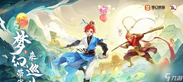 梦幻西游手游花果山门派怎么样？特点和玩法是什么？