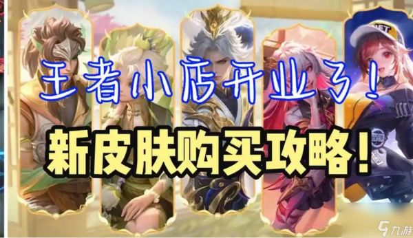 王者小店是什么