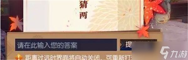 逆水寒手游佳夕又逢君灯谜答案公布