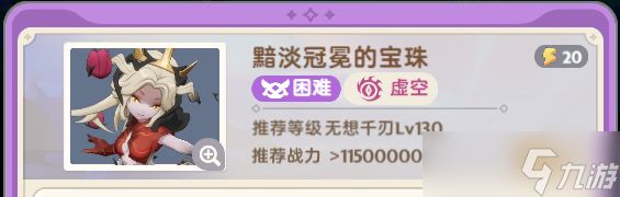 出发吧麦芬【试炼攻略】【秘境之间】LV730 - 黯淡冠冕的宝珠（困难）