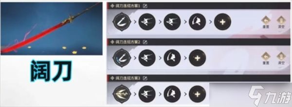 永劫无间手游全武器一键连招推荐