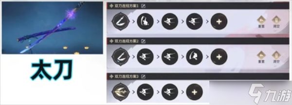 永劫无间手游全武器一键连招推荐