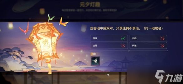 《永劫无间》2025最新元夕灯谜答案一览
