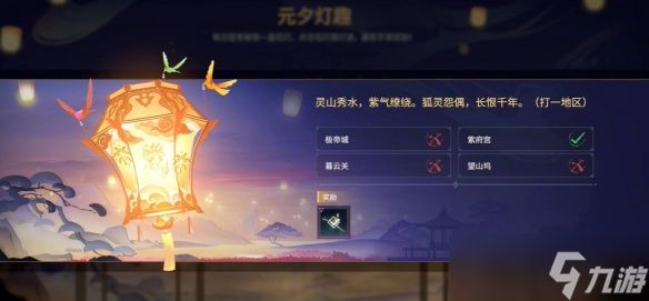 《永劫无间》2025最新元夕灯谜答案一览