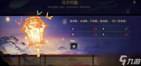 《永劫无间》2025最新元夕灯谜答案一览