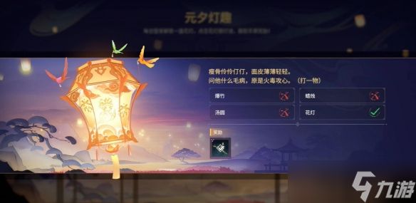 《永劫无间》2025最新元夕灯谜答案一览
