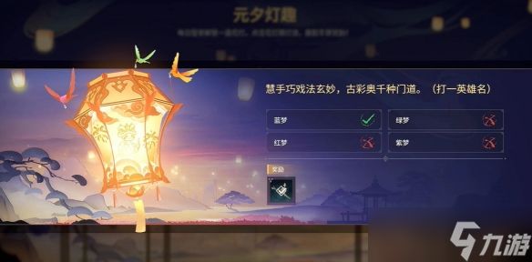 《永劫无间》2025最新元夕灯谜答案一览