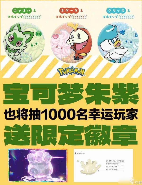 宝可梦朱紫情人节太晶团体战活动内容一览