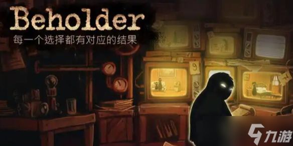 《旁观者》在steam上名字介绍