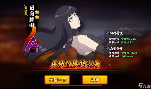 <a id='link_pop' class='keyword-tag' href='https://www.9game.cn/hyrz/'>火影忍者手游</a>最终章雏田怎么样