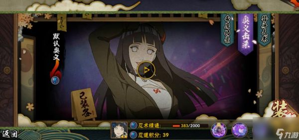 火影忍者手游最终章雏田怎么样