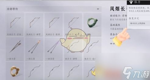 燕云十六声体力条增加机制