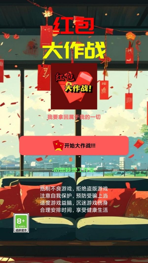 红包大作战什么时候出 公测上线时间预告