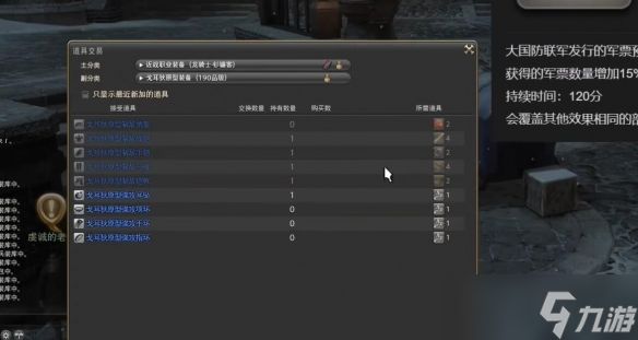 《最终幻想14水晶世界》军票速刷攻略