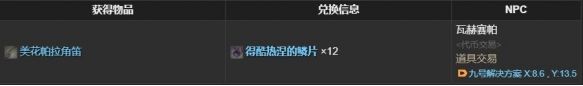 最终幻想14水晶世界梅瓦皮亚拉坐骑怎么得-梅瓦皮亚拉坐骑获取方法
