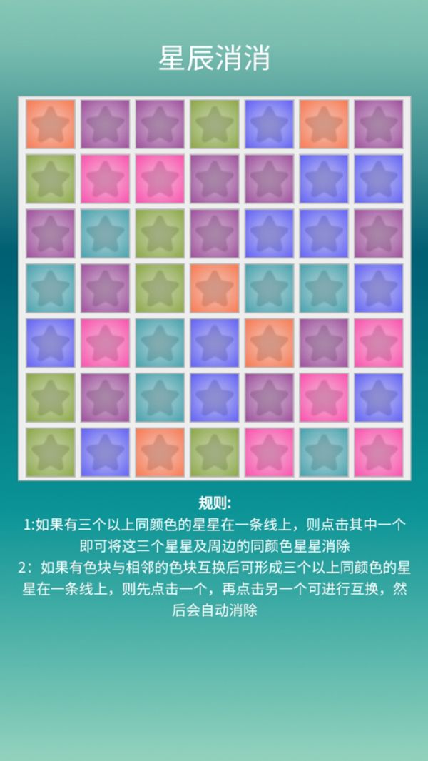 星辰消消好玩吗 星辰消消玩法简介