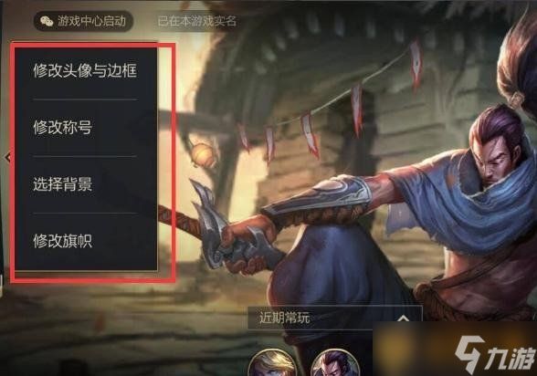《英雄联盟手游》改名字教程介绍