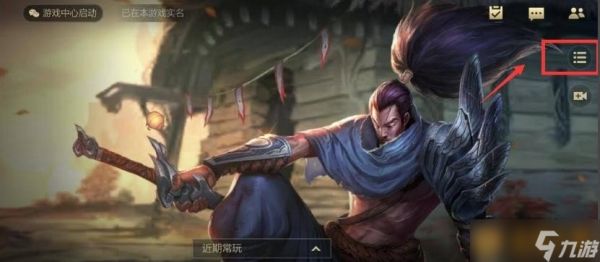 《英雄联盟手游》改名字教程介绍