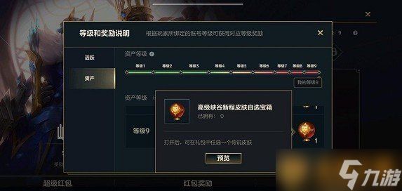 《英雄联盟手游》资产等级提升攻略介绍