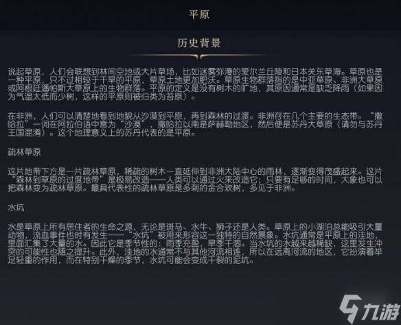 《文明7》平原特点介绍