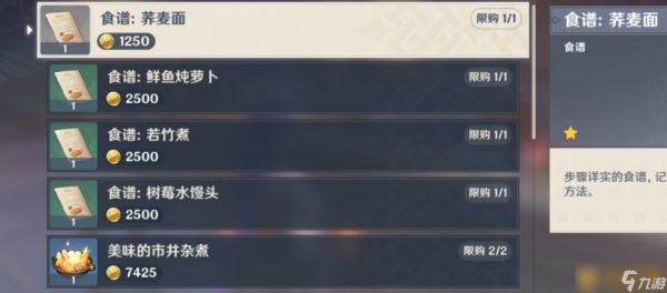 《原神》新增食谱合集介绍