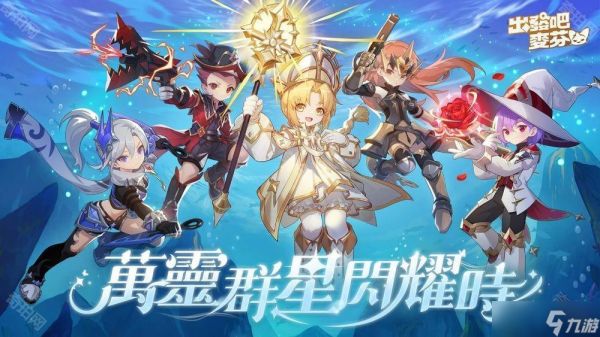 《出发吧麦芬》开启冥界篇章并释出七转新职业介绍 情人节时装及双人床坐骑涂装公开