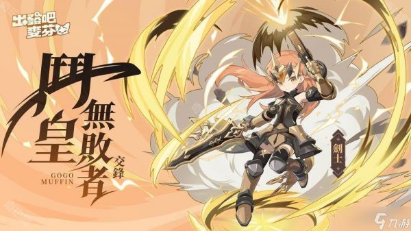 《出发吧麦芬》开启冥界篇章并释出七转新职业介绍 情人节时装及双人床坐骑涂装公开