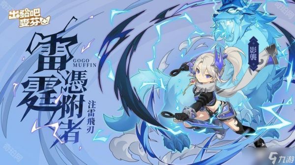 《出发吧麦芬》开启冥界篇章并释出七转新职业介绍 情人节时装及双人床坐骑涂装公开