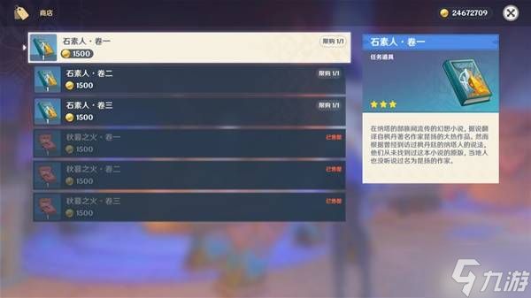 《原神》5.4版本新增物品收集攻略