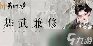 燕云十六声醉花阴：如何轻松加入，开启独特武侠之旅！
