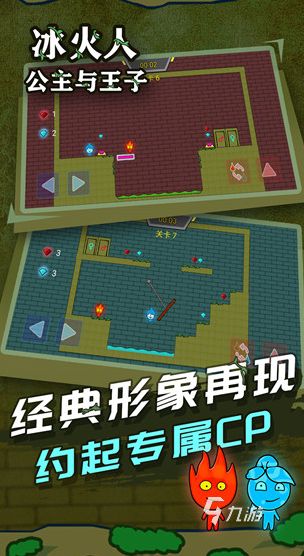 受欢迎的冰火人游戏合集 2025经典的冰火人游戏分享