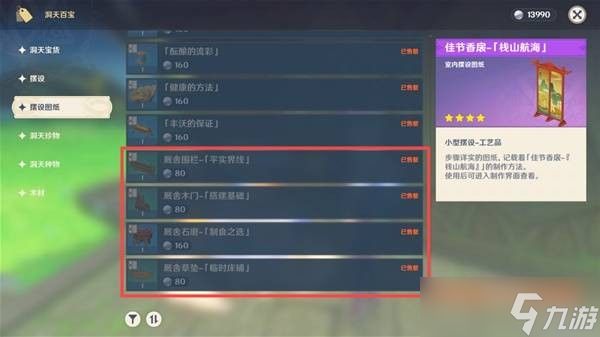 原神5.4新增物品收集指南-原神5.4版本新增物品怎么收集