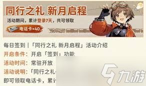 新月同行卡带再激活任务怎么完成