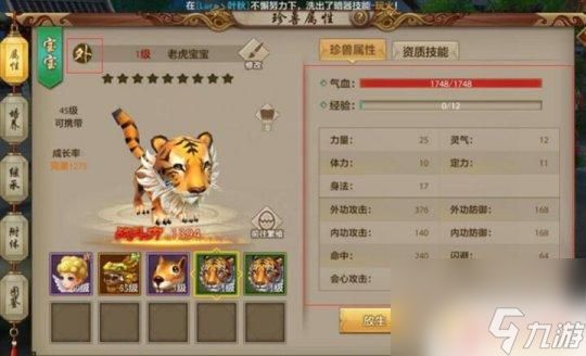 天龙八部手游如何获得熊猫宝宝 天龙八部手游五大门派宝宝选择攻略
