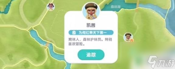 心动小镇如何完成凯茜的任务 红隼天下第一任务攻略心动小镇