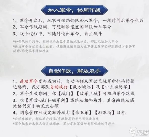 《三国志战棋版》PK5官渡之战赛季霸业规则详解