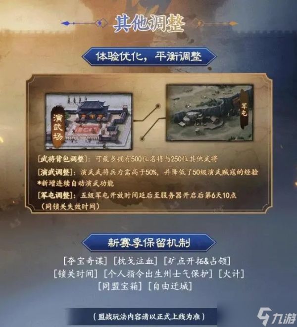 《三国志战棋版》PK5官渡之战赛季霸业规则详解