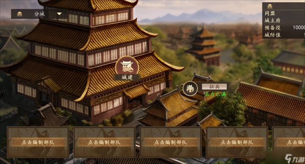 三国志之九州战九州战分城如何建，以及分城的作用