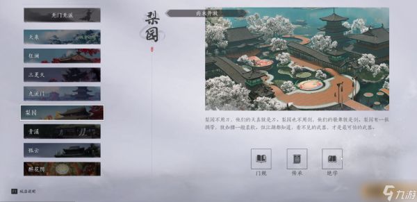 燕云十六声梨园和醉花阴选哪个