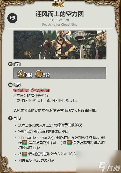 最终幻想14水晶世界鸟人玩偶获得方法
