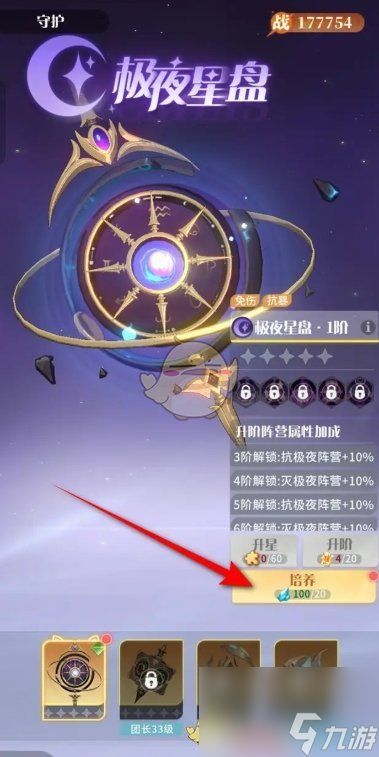 命运圣契守护星盘培养升级方法