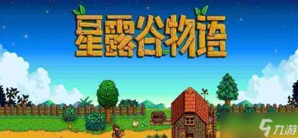 星露谷物语锻造材料有哪些 锻造材料汇总